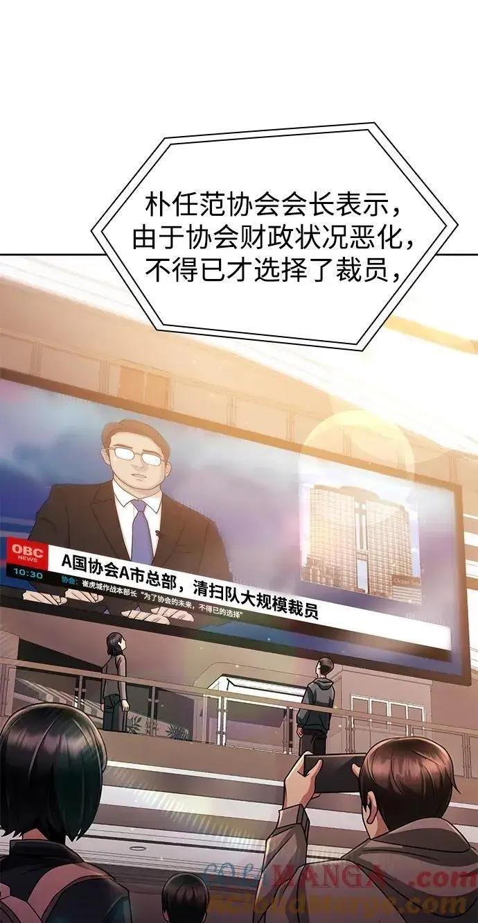 《天才猎人的清扫生活》第69话图82