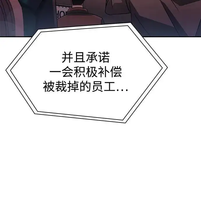 《天才猎人的清扫生活》第69话图83