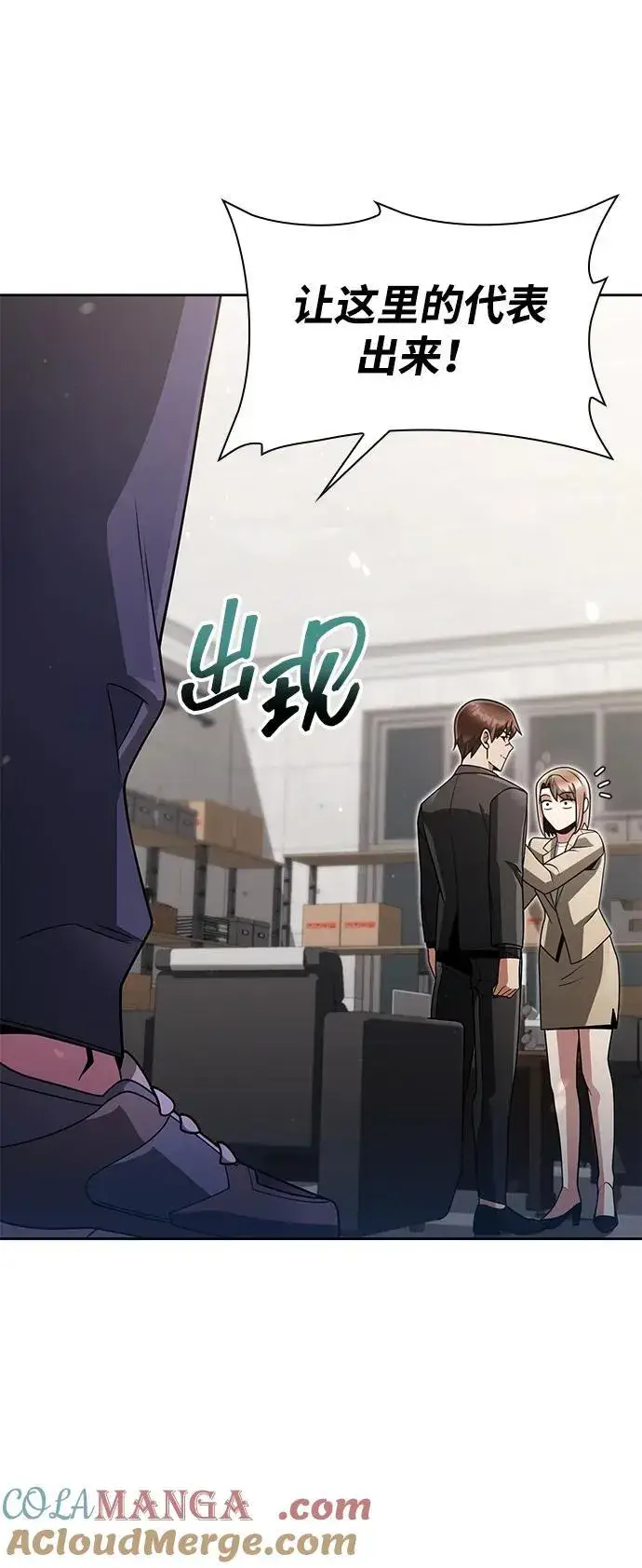 《天才猎人的清扫生活》第69话图88