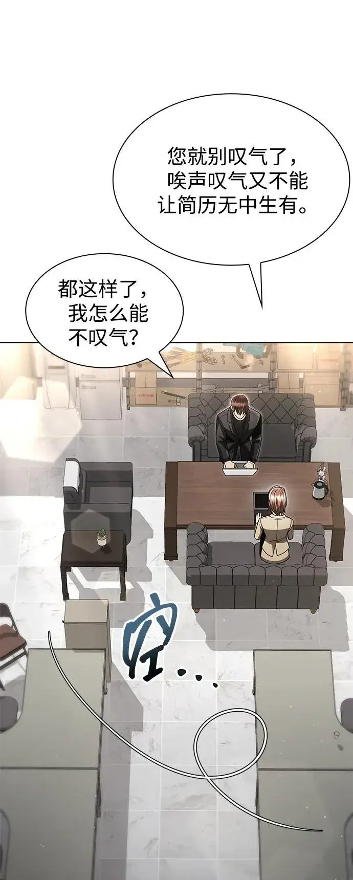 《天才猎人的清扫生活》第69话图9