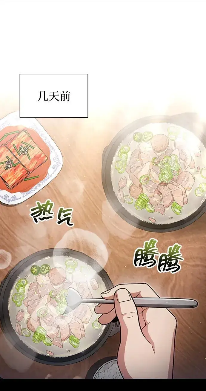 《天才猎人的清扫生活》第70话图11