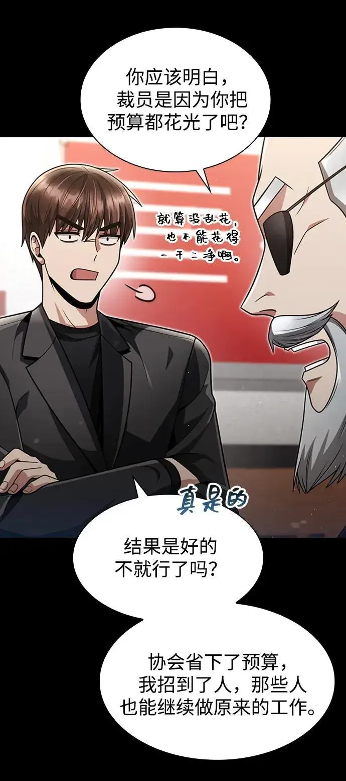 《天才猎人的清扫生活》第70话图14