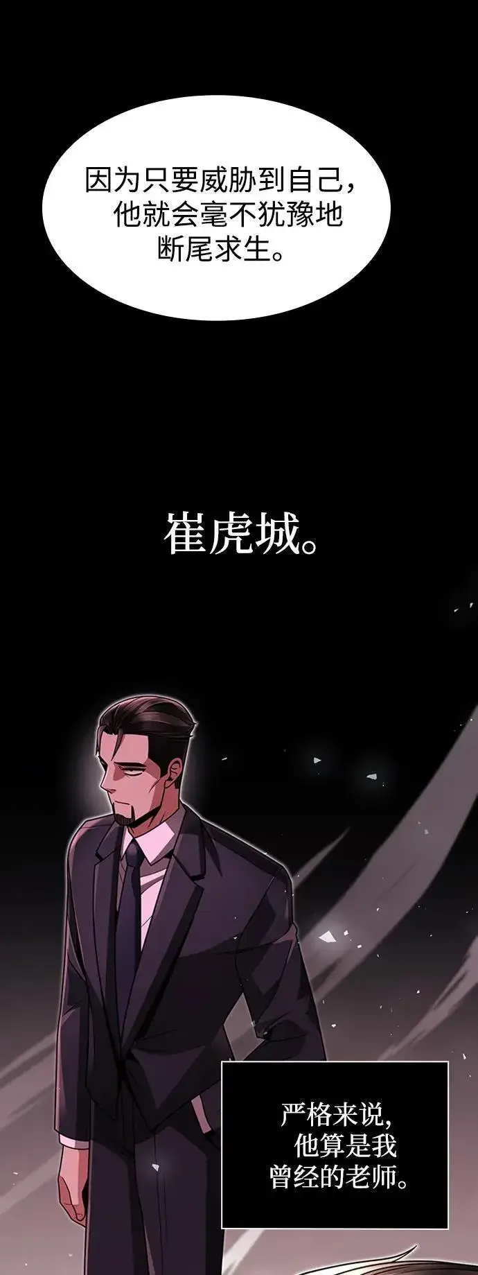 《天才猎人的清扫生活》第70话图18