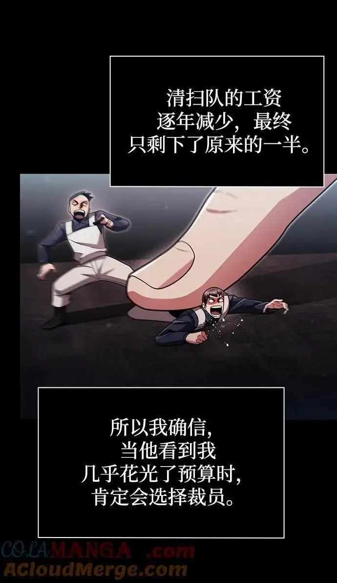 《天才猎人的清扫生活》第70话图22