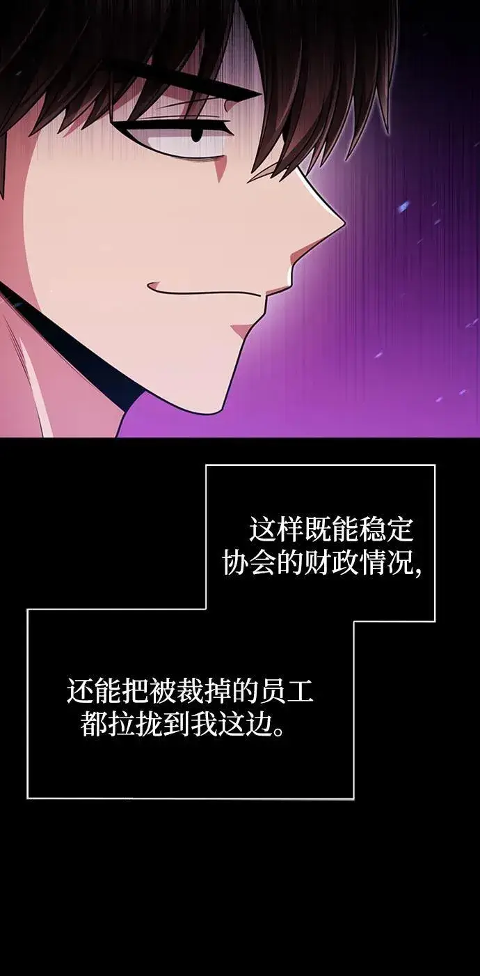 《天才猎人的清扫生活》第70话图24