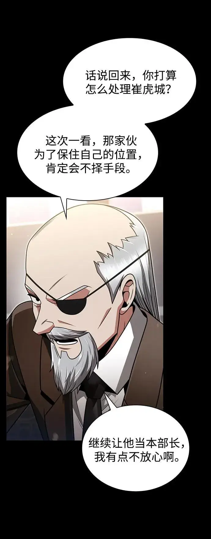 《天才猎人的清扫生活》第70话图26