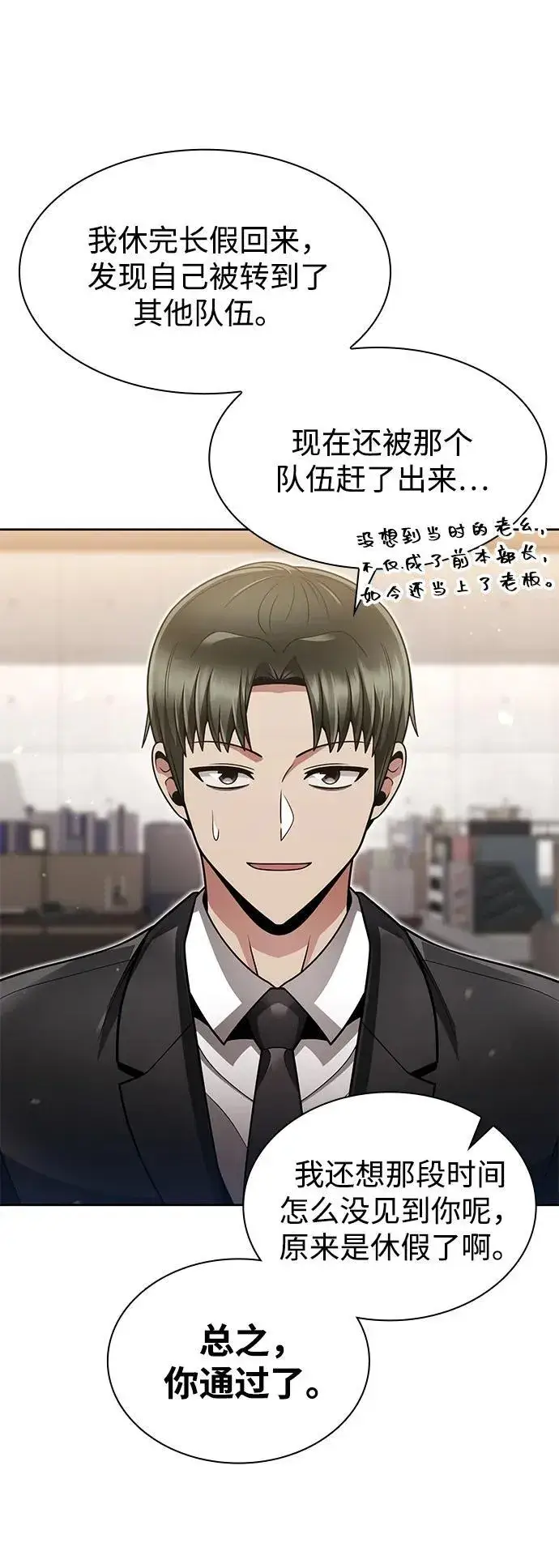 《天才猎人的清扫生活》第70话图3