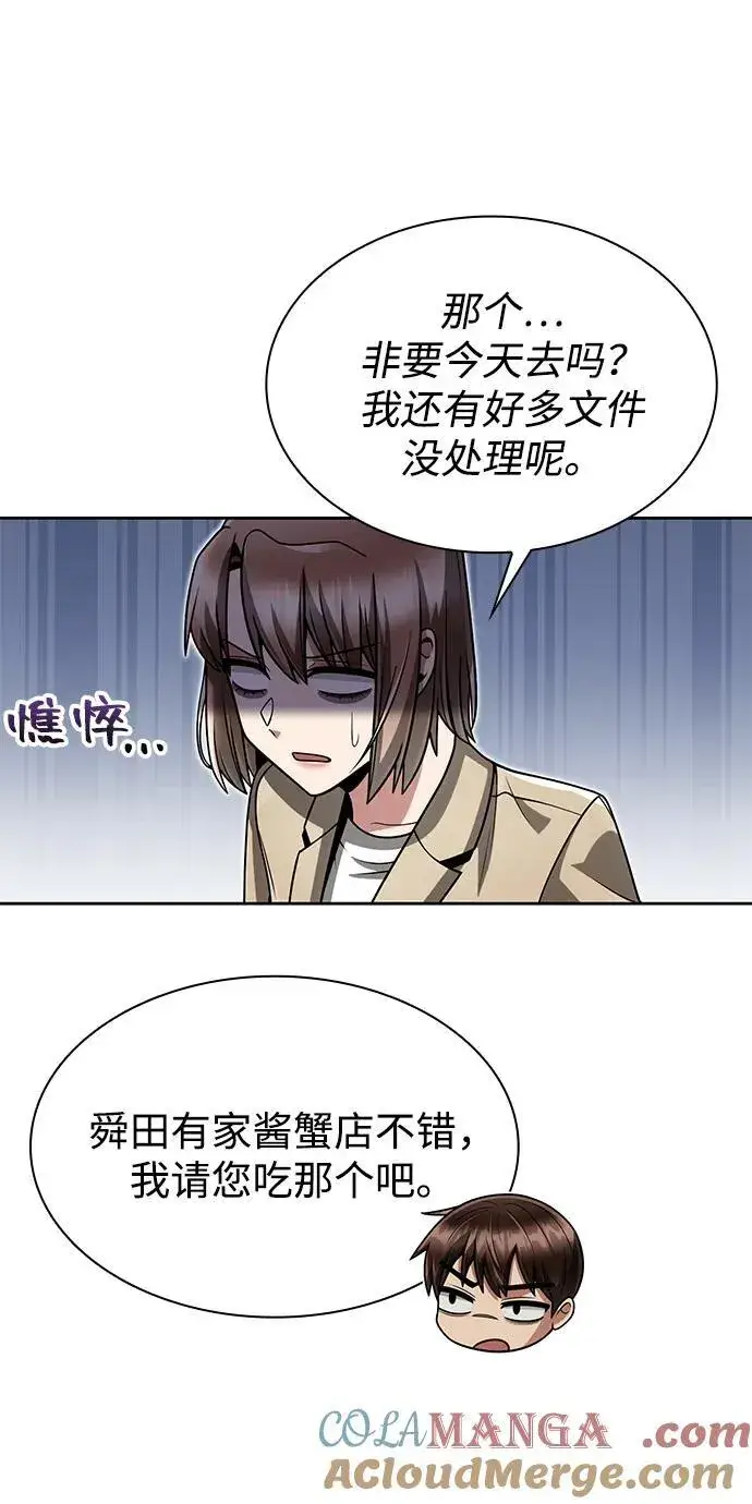 《天才猎人的清扫生活》第70话图34