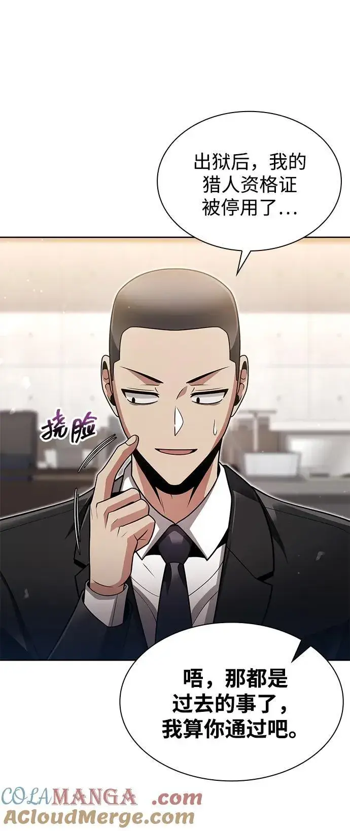 《天才猎人的清扫生活》第70话图4