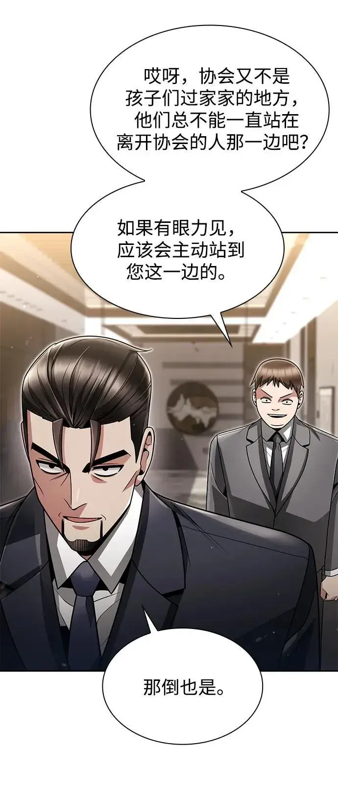 《天才猎人的清扫生活》第70话图41