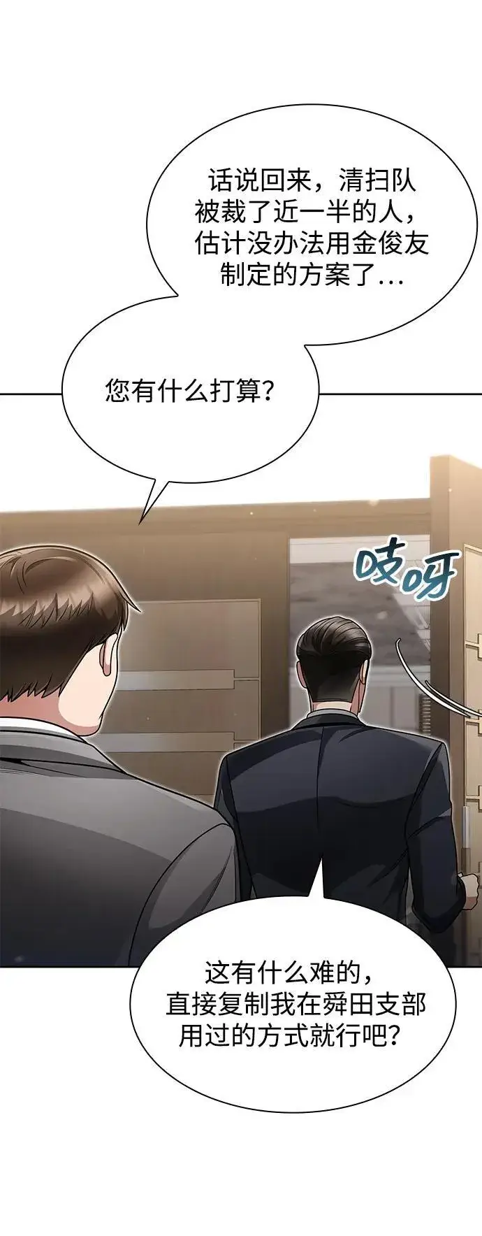 《天才猎人的清扫生活》第70话图42