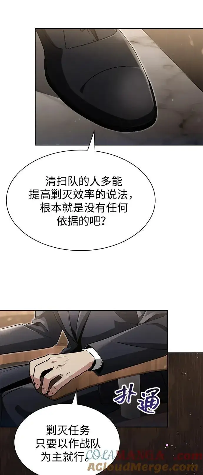 《天才猎人的清扫生活》第70话图43