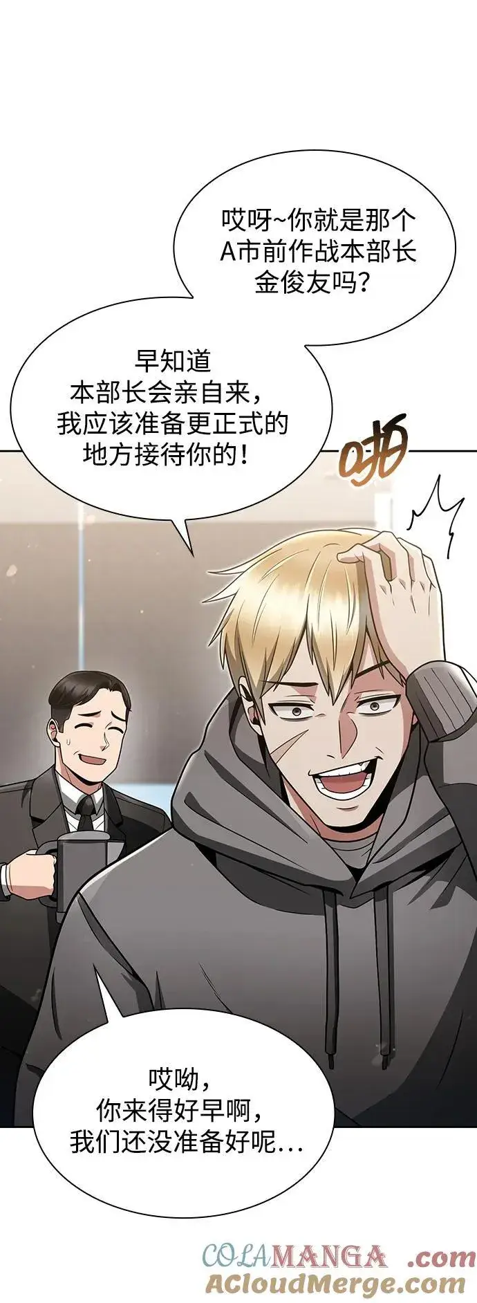 《天才猎人的清扫生活》第70话图49