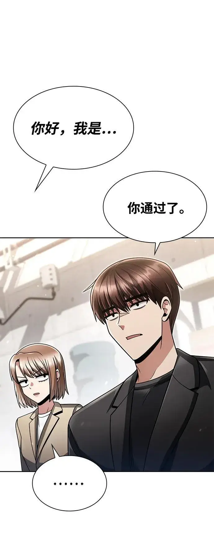 《天才猎人的清扫生活》第70话图5