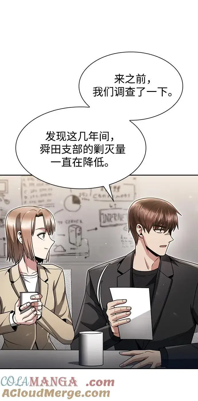 《天才猎人的清扫生活》第70话图52
