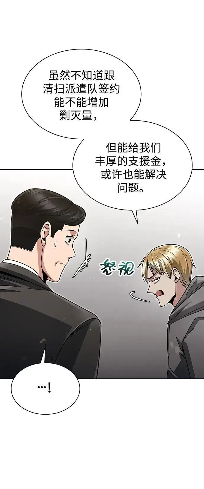 《天才猎人的清扫生活》第70话图56
