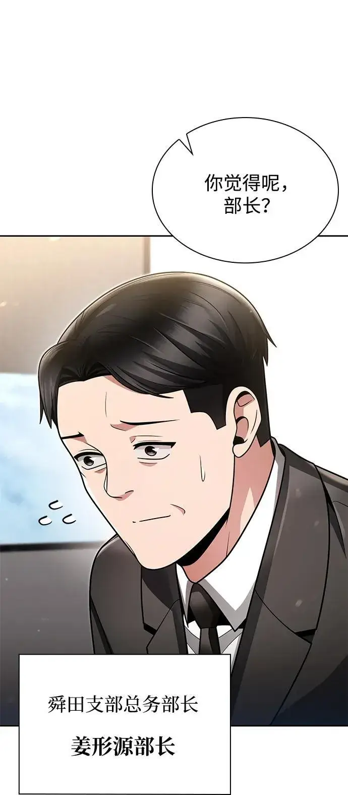 《天才猎人的清扫生活》第70话图57
