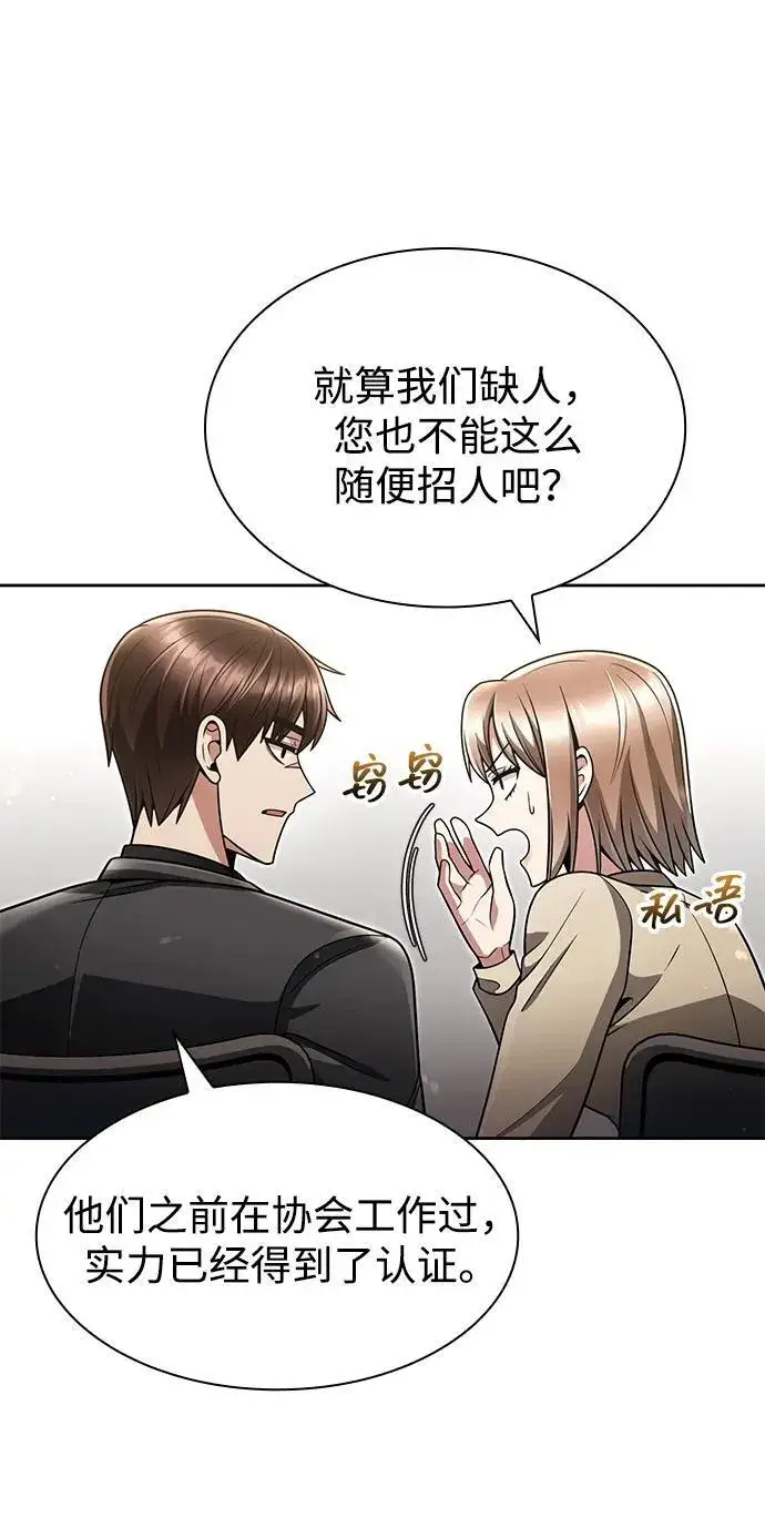 《天才猎人的清扫生活》第70话图6