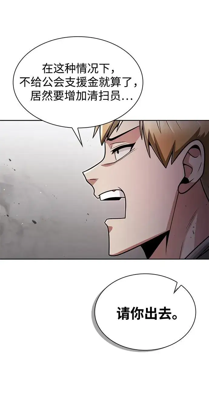 《天才猎人的清扫生活》第70话图62