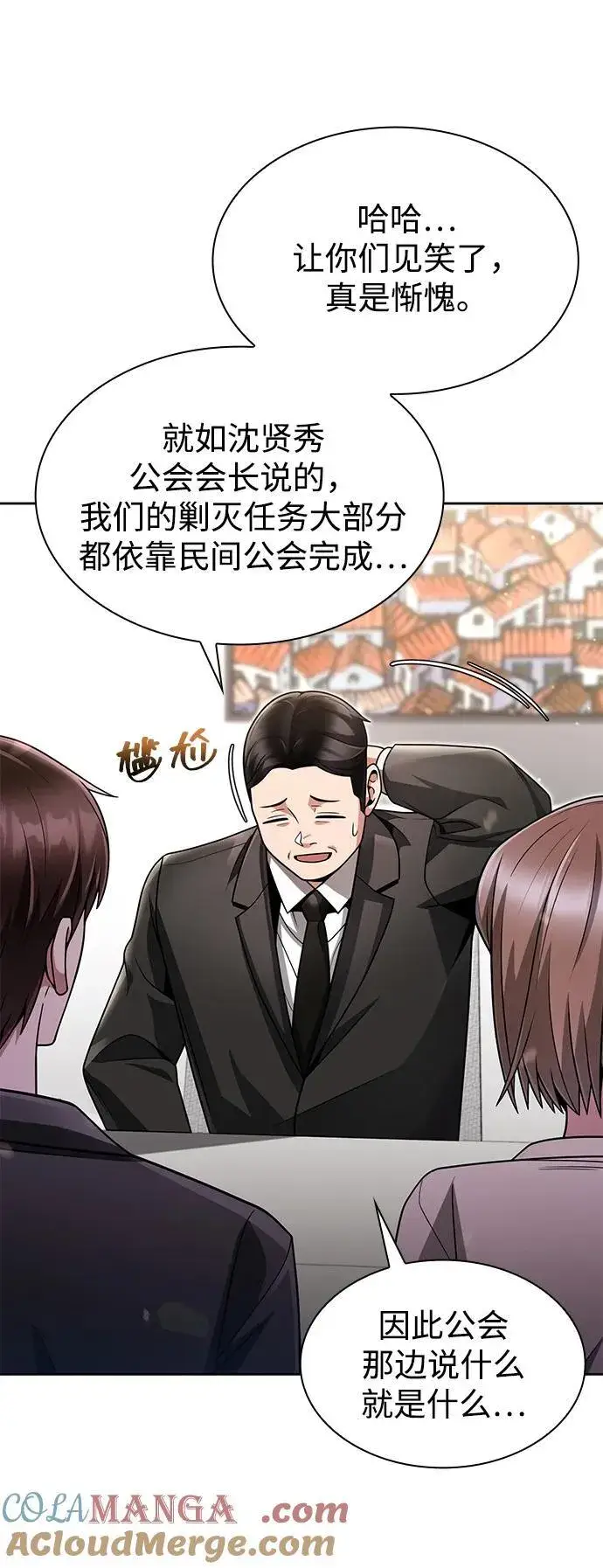 《天才猎人的清扫生活》第70话图67