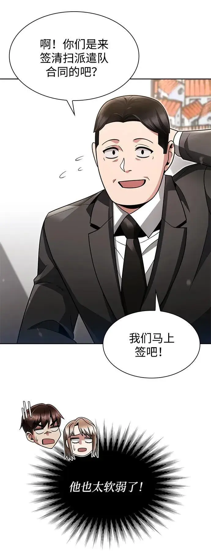 《天才猎人的清扫生活》第70话图68