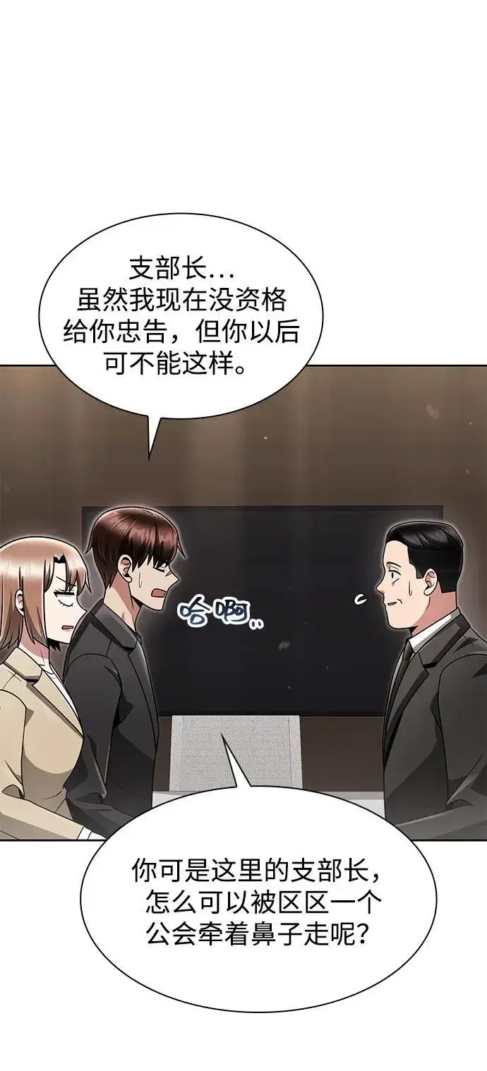《天才猎人的清扫生活》第70话图69