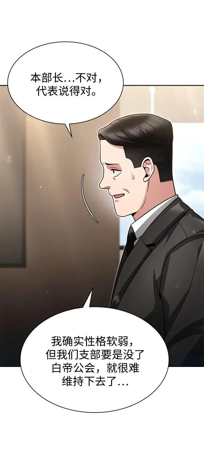 《天才猎人的清扫生活》第70话图71