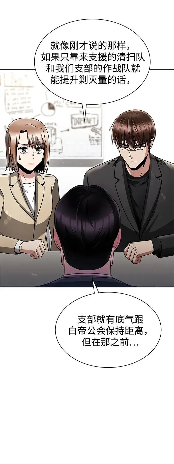 《天才猎人的清扫生活》第70话图72