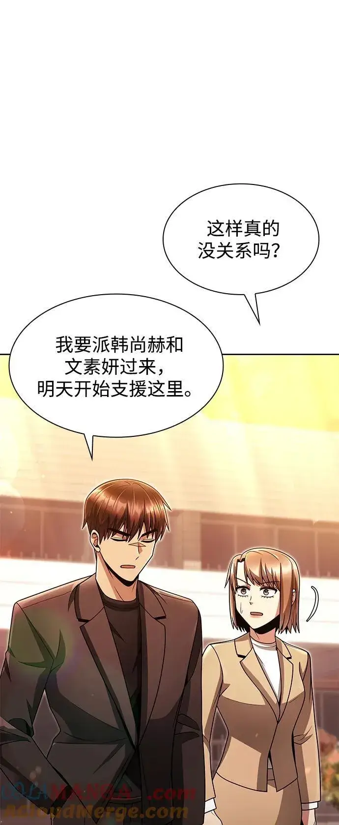 《天才猎人的清扫生活》第70话图73