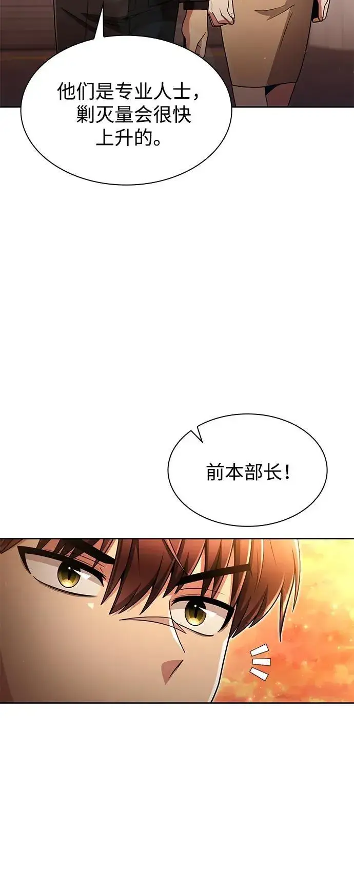 《天才猎人的清扫生活》第70话图74