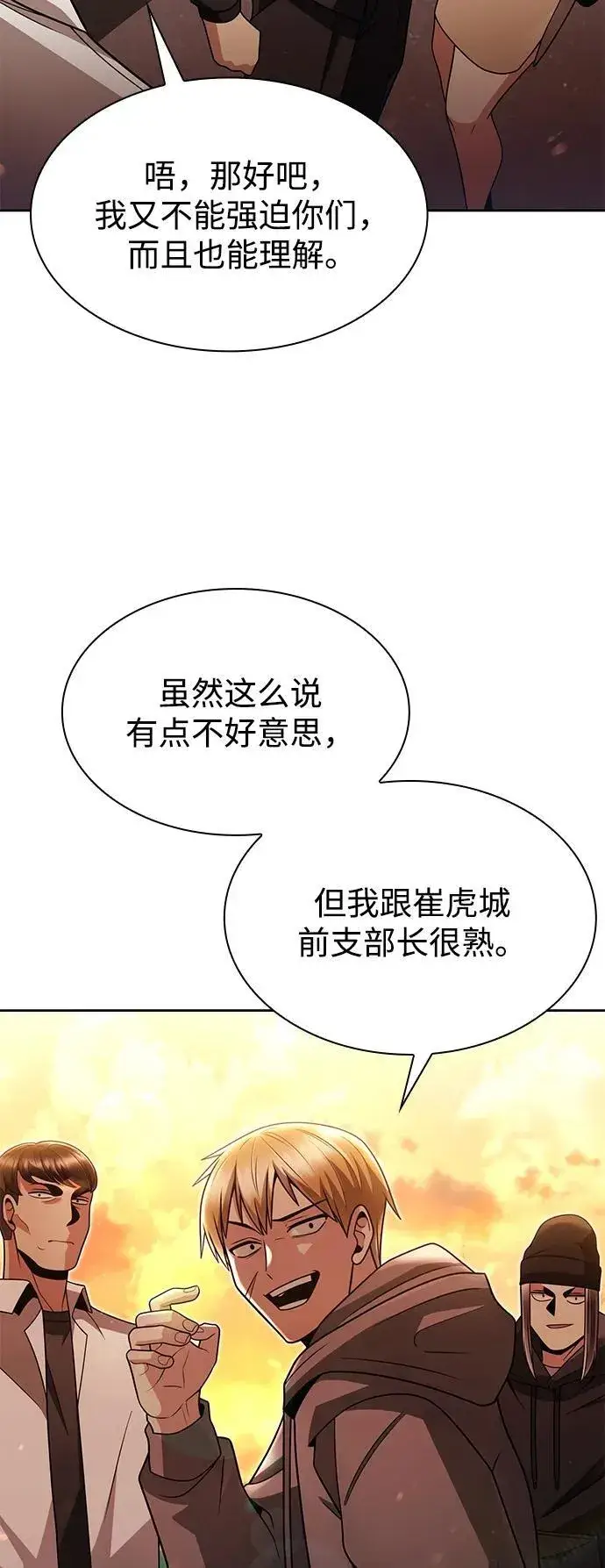 《天才猎人的清扫生活》第70话图80