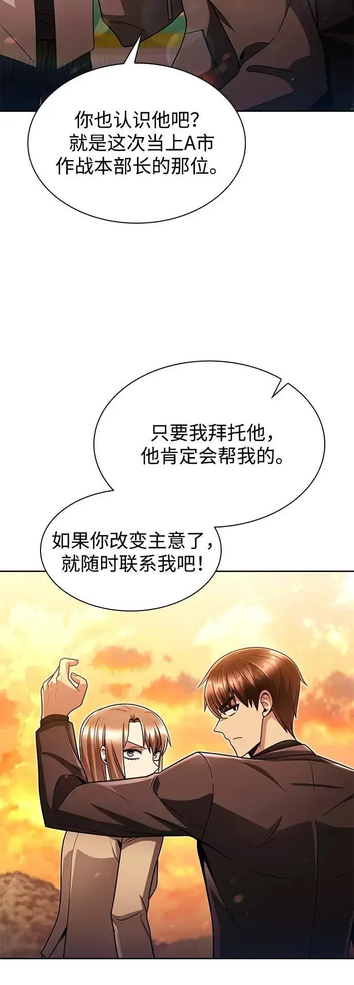 《天才猎人的清扫生活》第70话图81