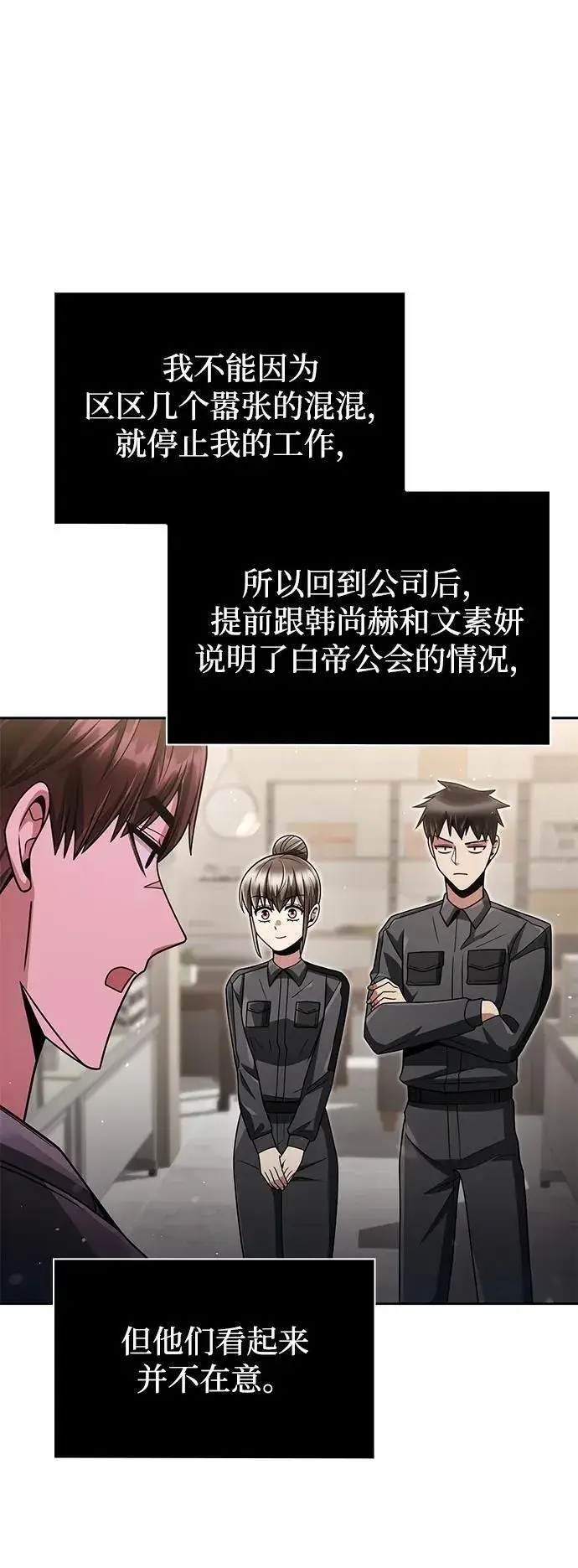 《天才猎人的清扫生活》第70话图84