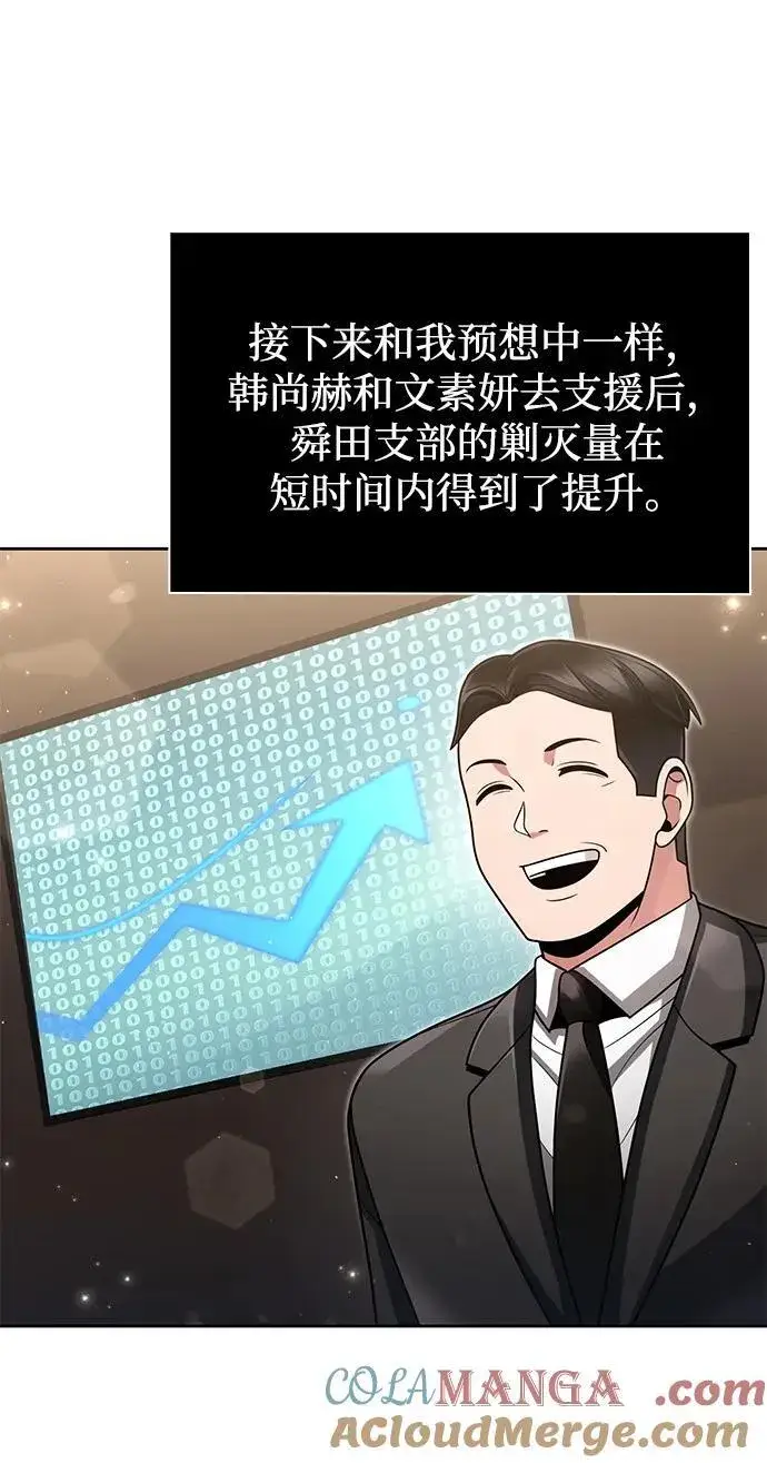 《天才猎人的清扫生活》第70话图85