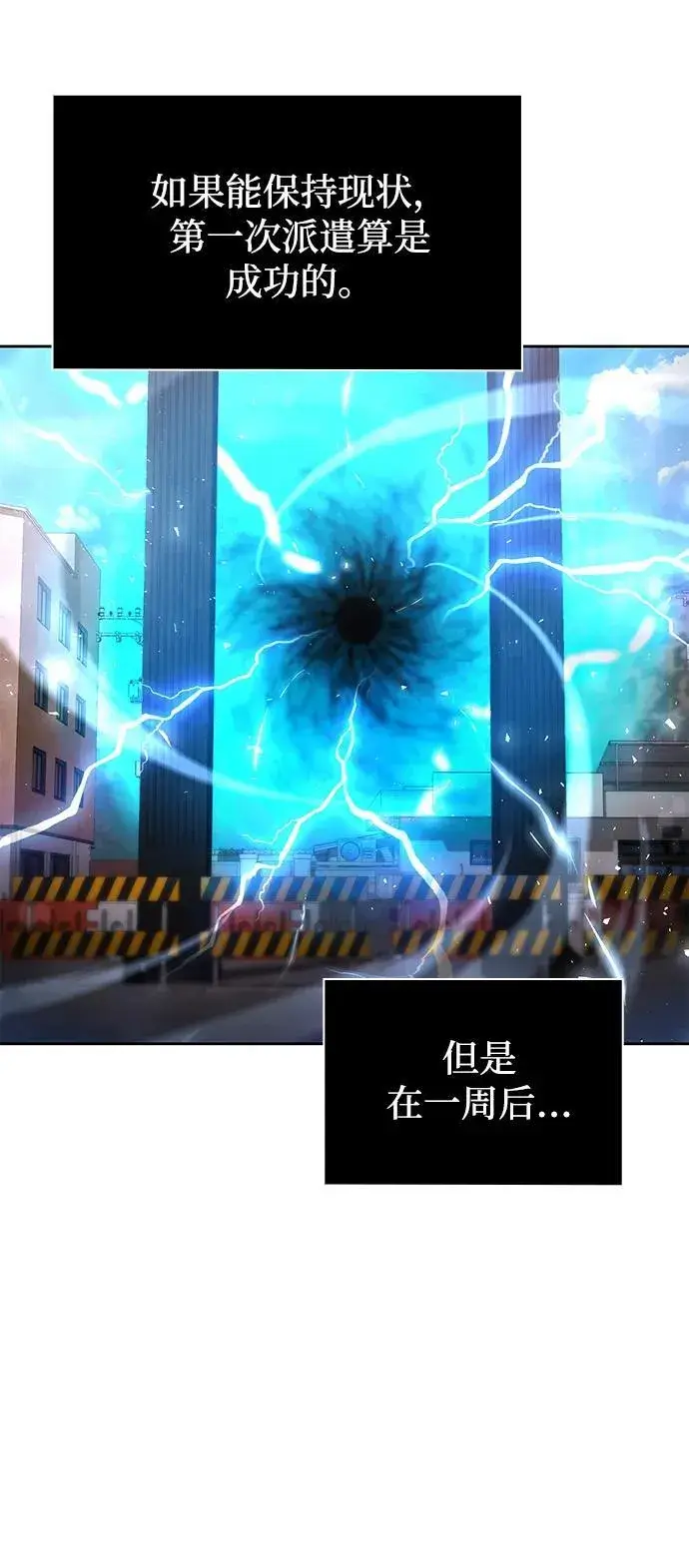 《天才猎人的清扫生活》第70话图86