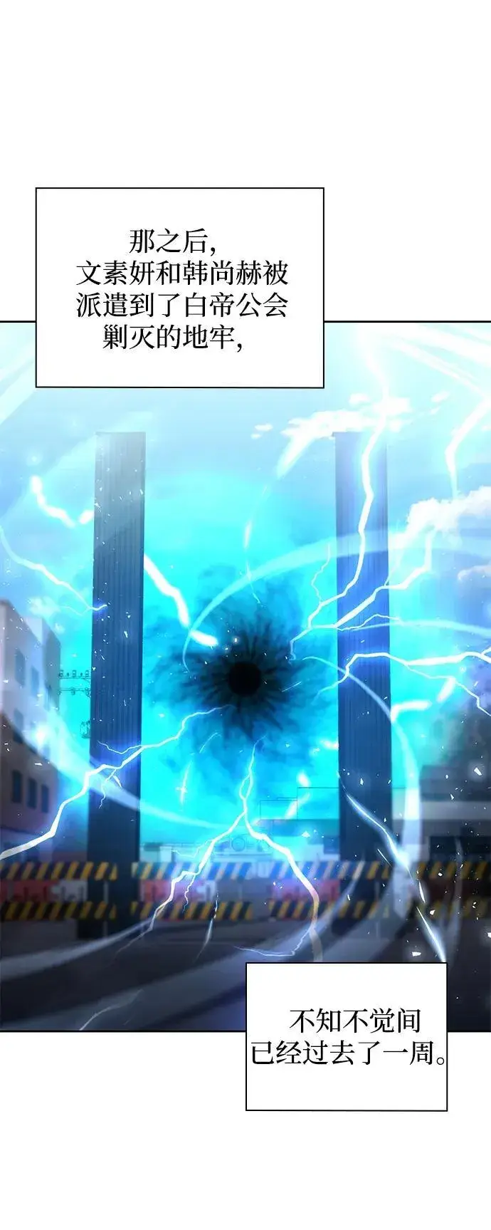 《天才猎人的清扫生活》第71话图12
