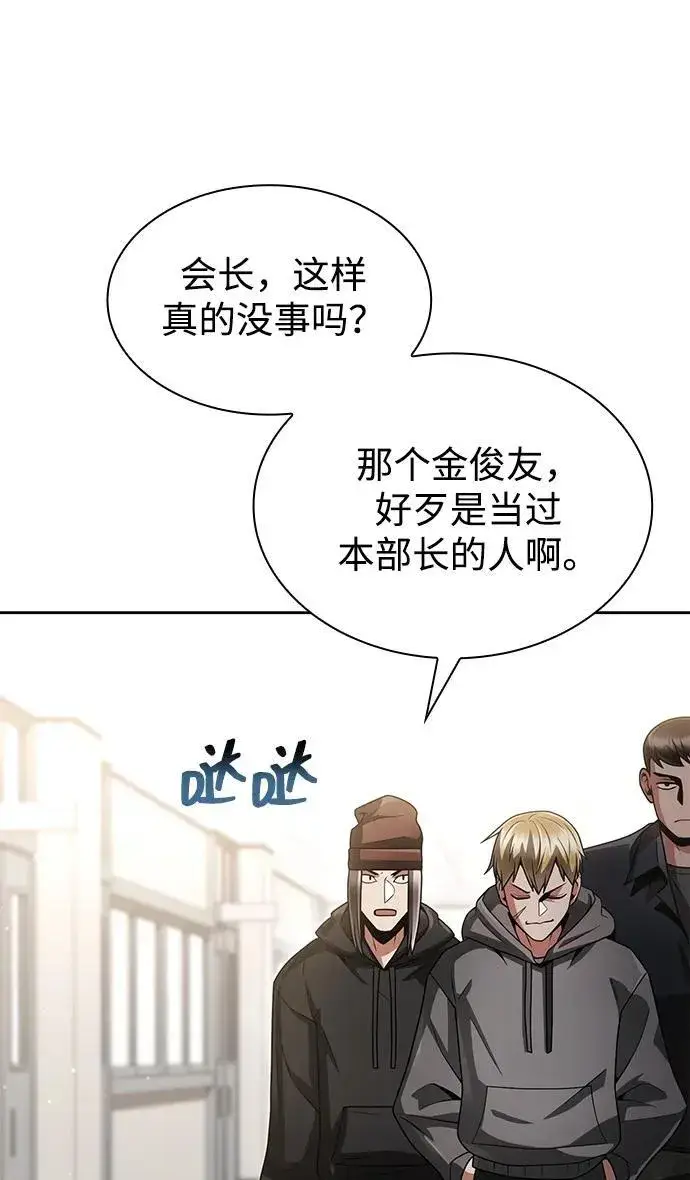 《天才猎人的清扫生活》第71话图2