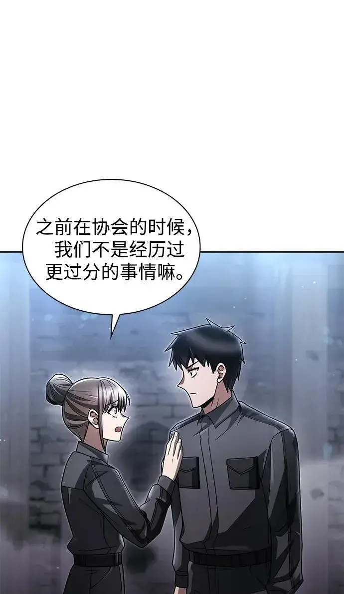 《天才猎人的清扫生活》第71话图24