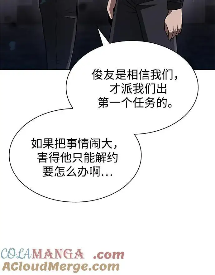 《天才猎人的清扫生活》第71话图25