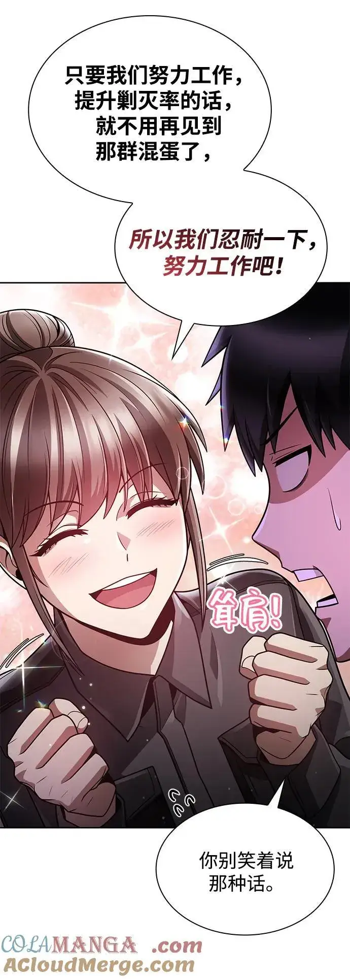 《天才猎人的清扫生活》第71话图28