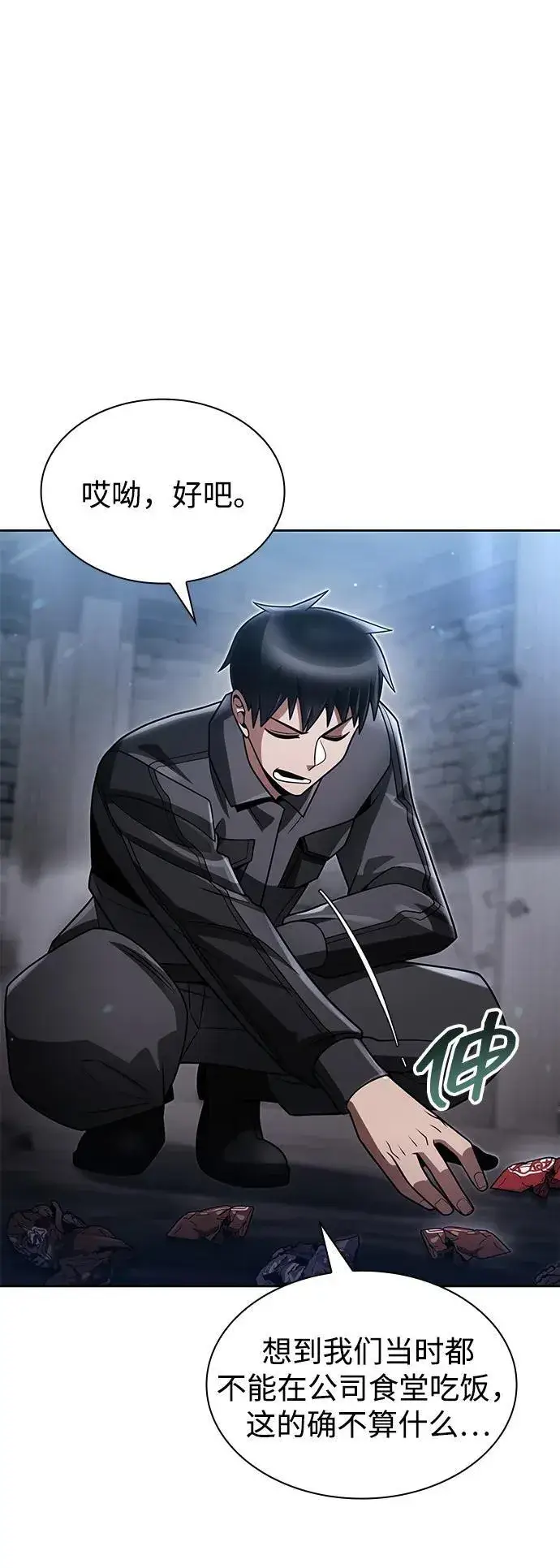 《天才猎人的清扫生活》第71话图29