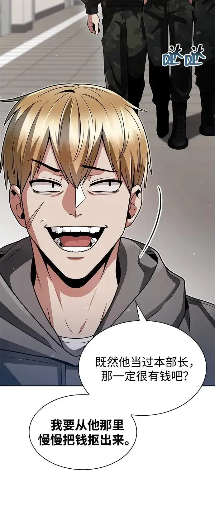 《天才猎人的清扫生活》第71话图3