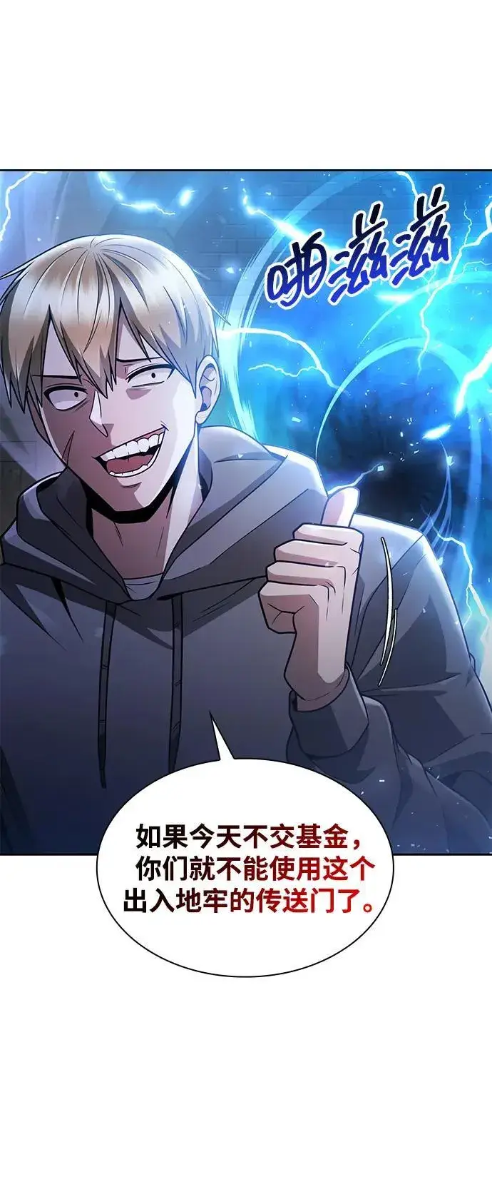 《天才猎人的清扫生活》第71话图33