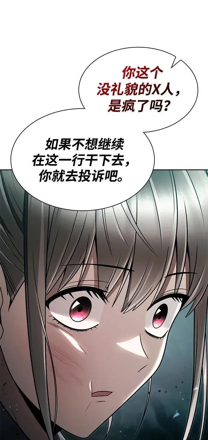 《天才猎人的清扫生活》第71话图39