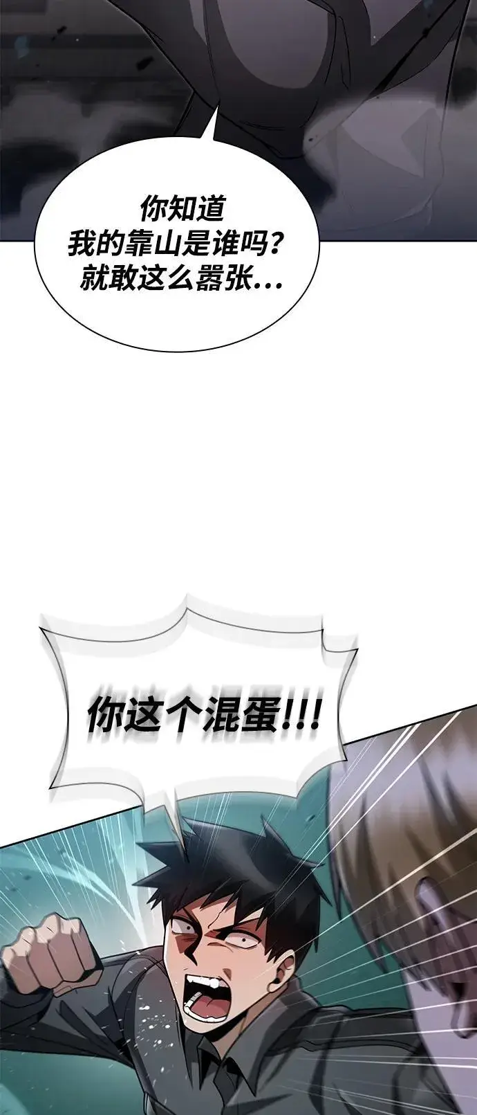 《天才猎人的清扫生活》第71话图41