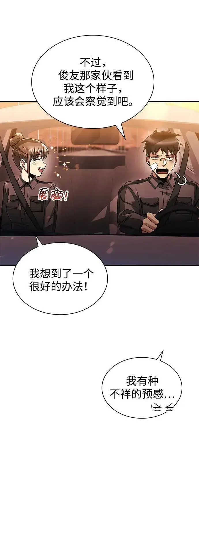 《天才猎人的清扫生活》第71话图53
