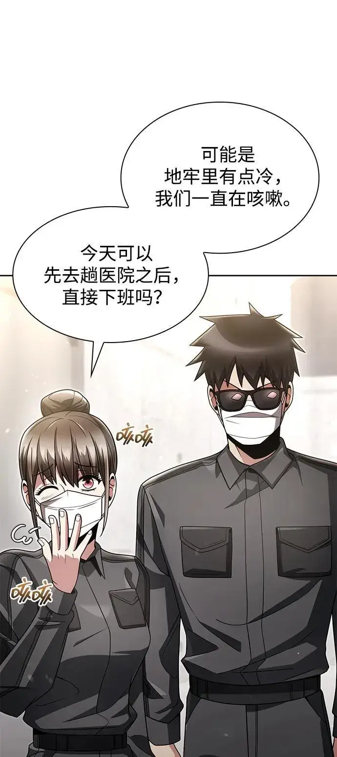 《天才猎人的清扫生活》第71话图56