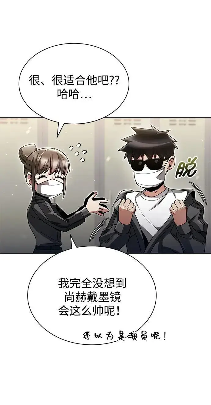 《天才猎人的清扫生活》第71话图59
