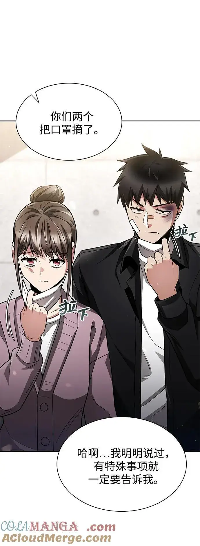 《天才猎人的清扫生活》第71话图64
