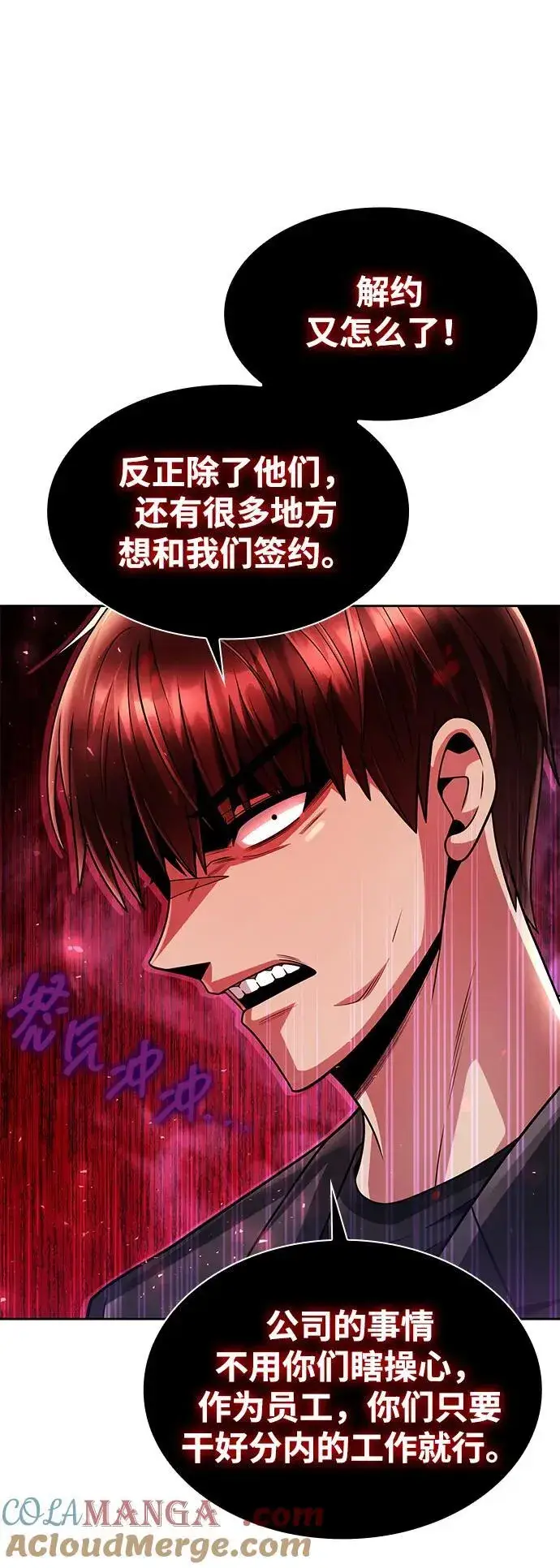 《天才猎人的清扫生活》第71话图67